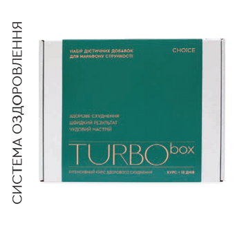 TURBO BOX by CHOICE Інтенсивний курс здорового схуднення 840105 фото