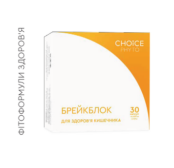 БРЕЙКБЛОК CHOICE PHYTO (нормалізація функцій кишечника), 30 капс. 811050 фото