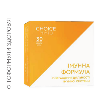 ІМУННА ФОРМУЛА CHOICE PHYTO (покращення функціонування імунної системи), 30 капс. 811070 фото