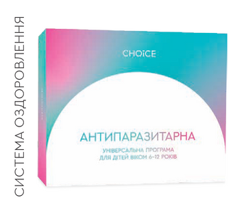 УНІВЕРСАЛЬНА АНТИПАРАЗИТАРНА ПРОГРАМА ДЛЯ ДІТЕЙ ВІКОМ 6-12 РОКІВ by CHOICE 811073 фото