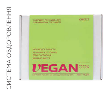 VEGAN BOX by CHOICE Додаткове джерело рослинних білків для корекції ваги та фігури 840106 фото
